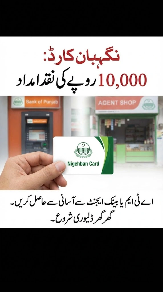 Ramzan Package 2026: Punjab Govt Nigehban Card & Rs 10,000 Cash Updates
