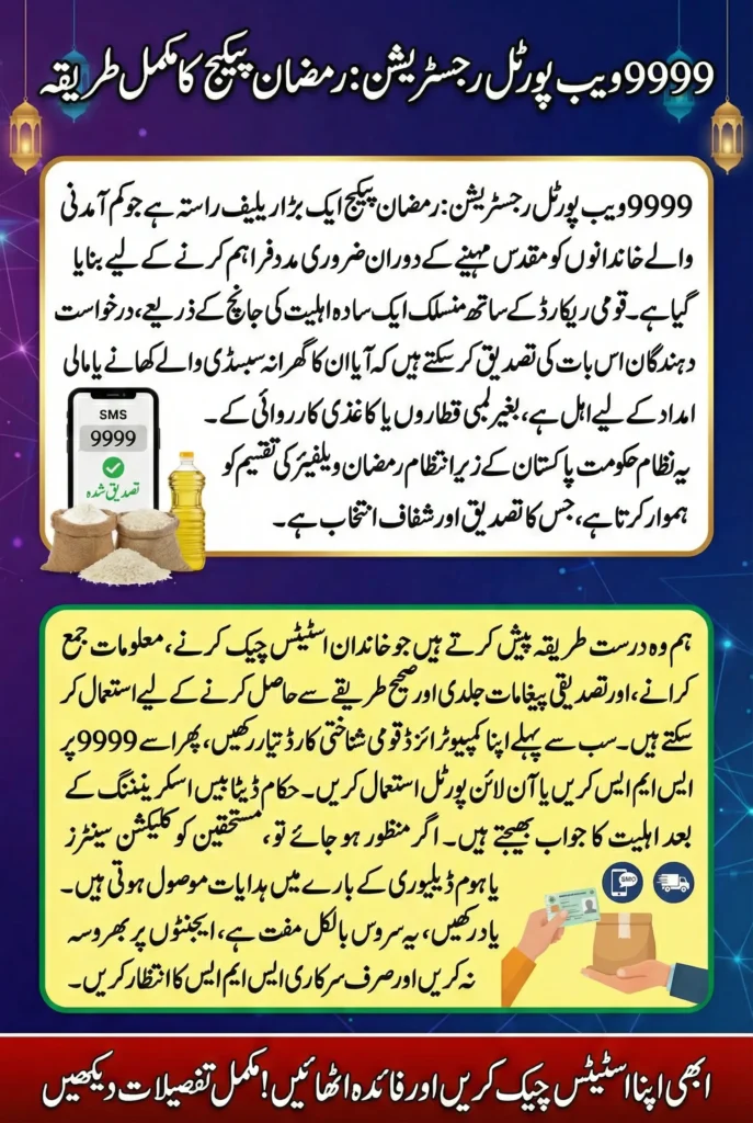 9999 Web Portal Registration Ramzan Package: Complete Guide for 2026