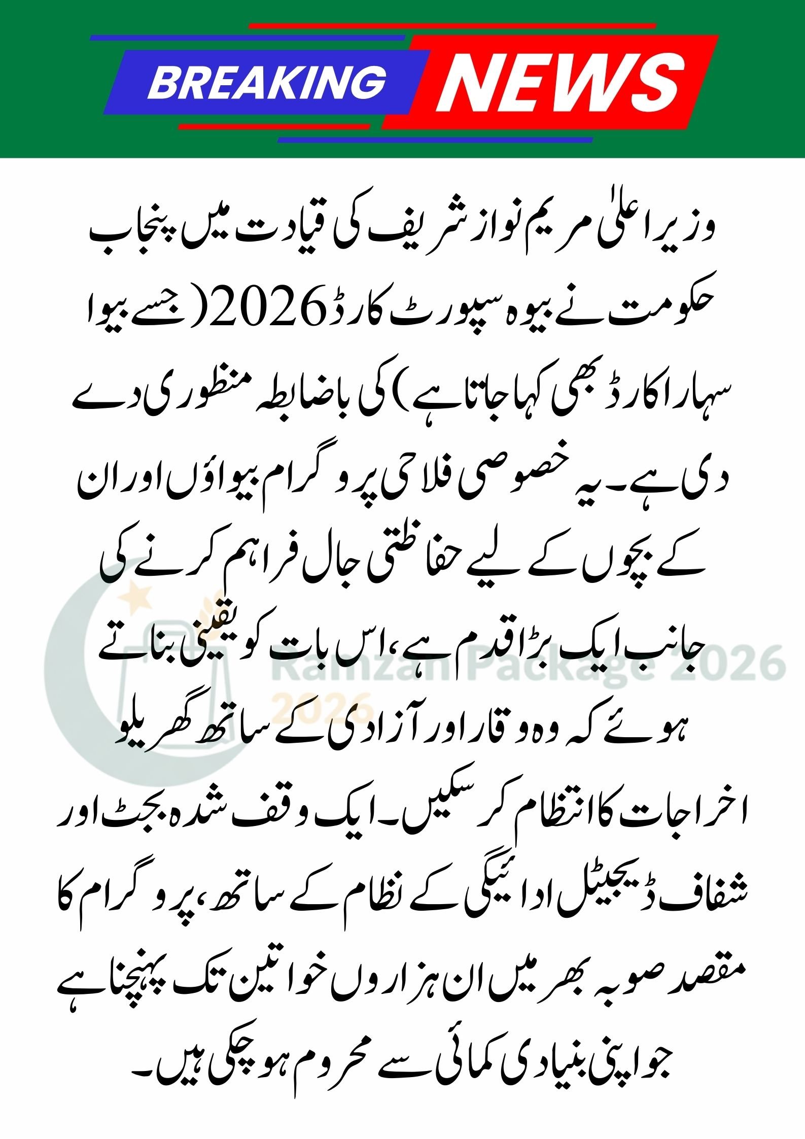 Widow Support Card 2026: Financial Stability for Deserving Women