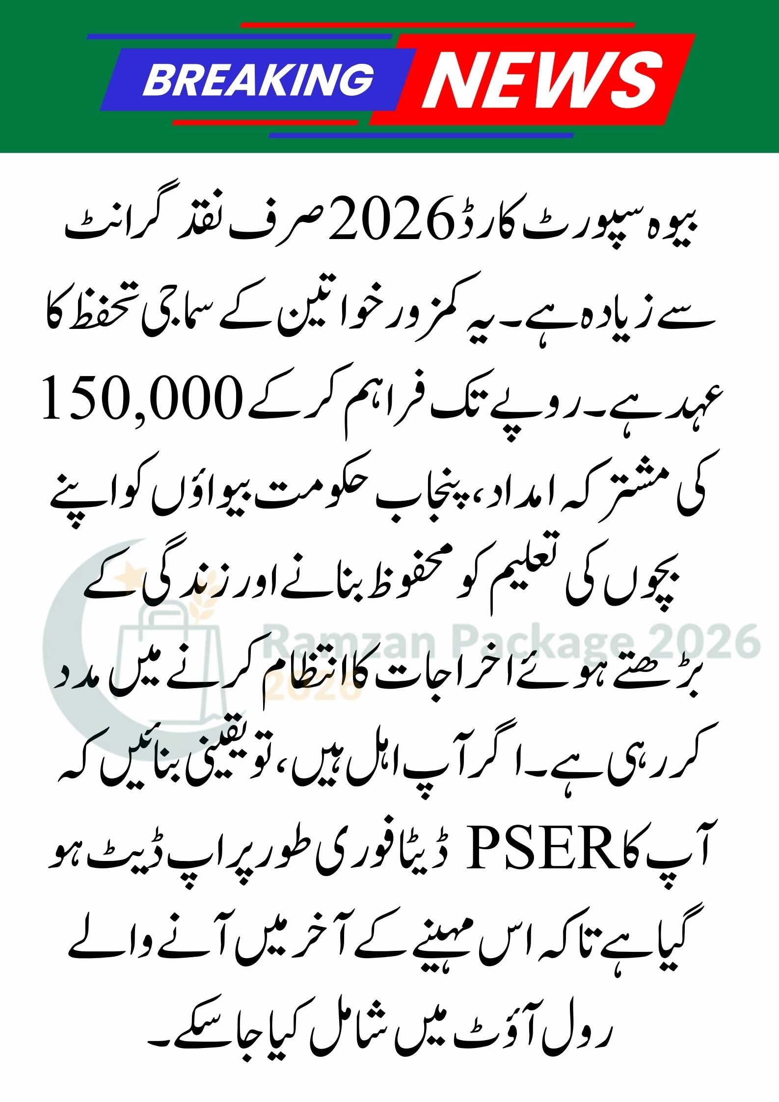 Widow Support Card 2026: Financial Stability for Deserving Women