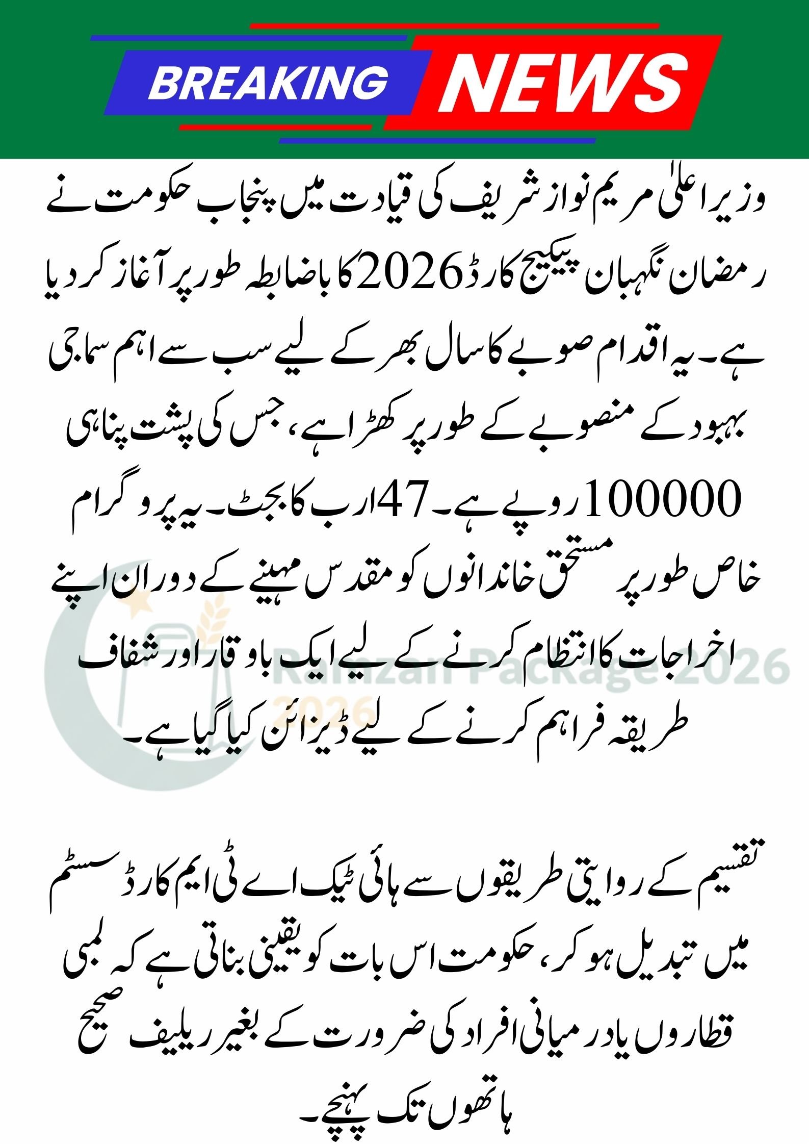 Ramadan Nigehban Package Card 2026