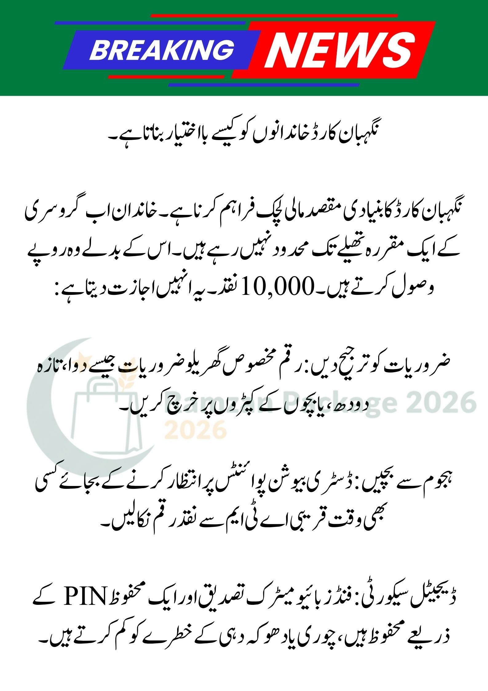 Ramadan Nigehban Package Card 2026