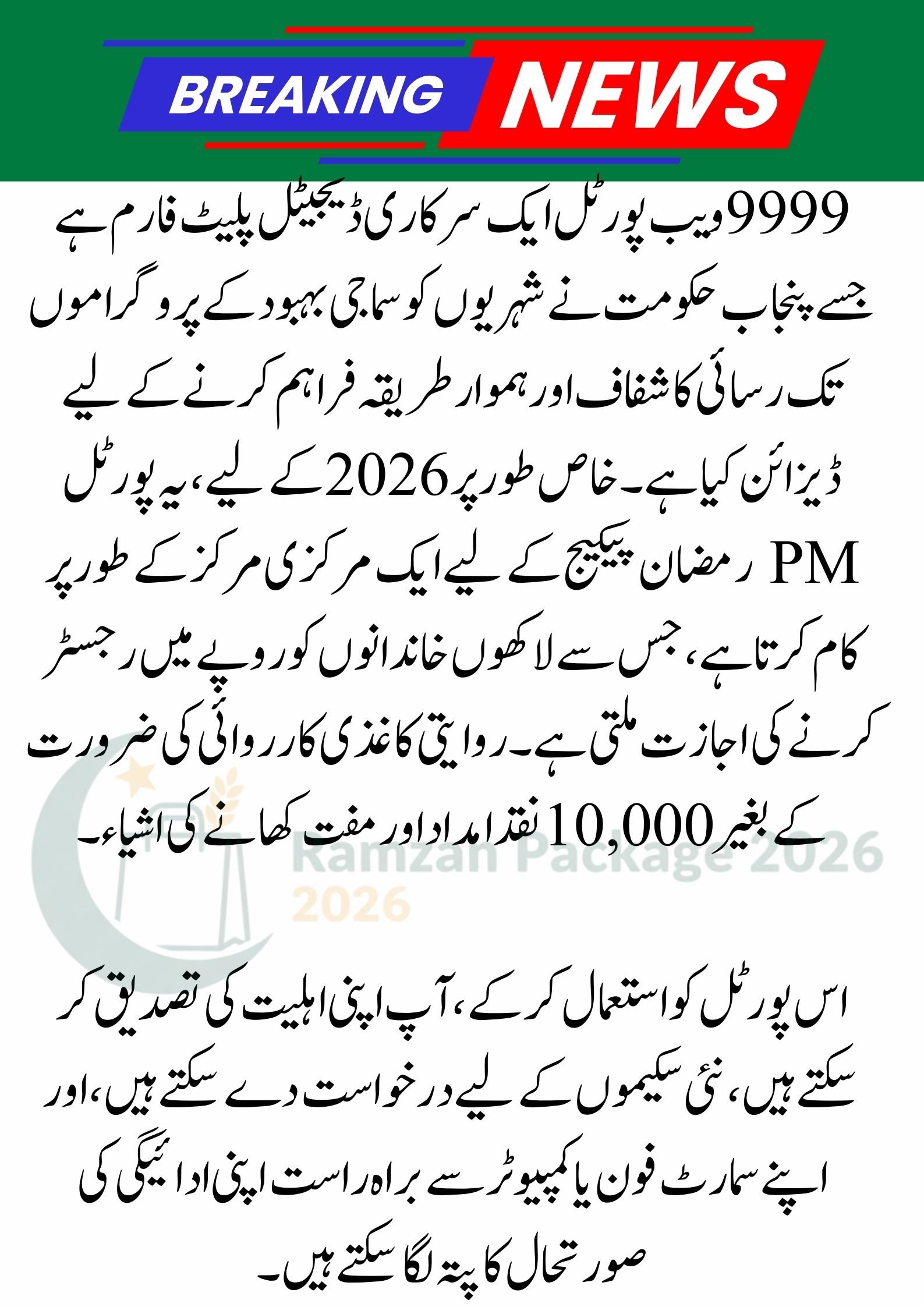 9999 Web Portal Pakistan: Online Registration & CNIC Check Guide