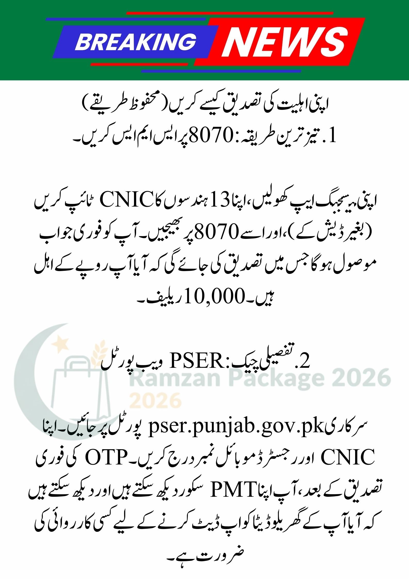 Ramzan Cards 2026: Punjab Nigehban Ramzan Package Apply Online & Registration Guide