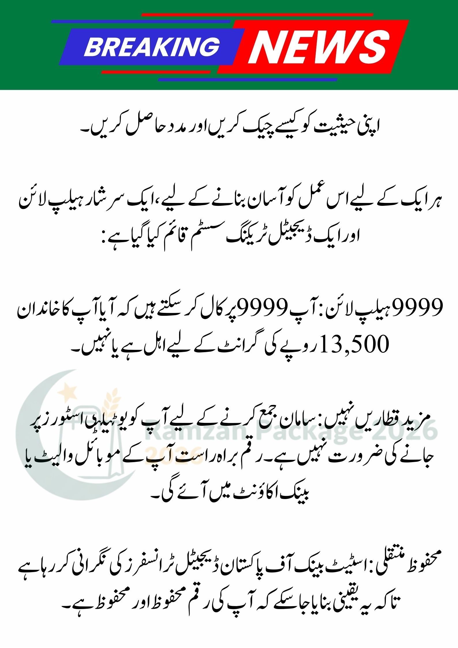 Prime Minister Ramzan Relief Package 2026: Rs 13,500 Cash Support for 12.1 Million Families