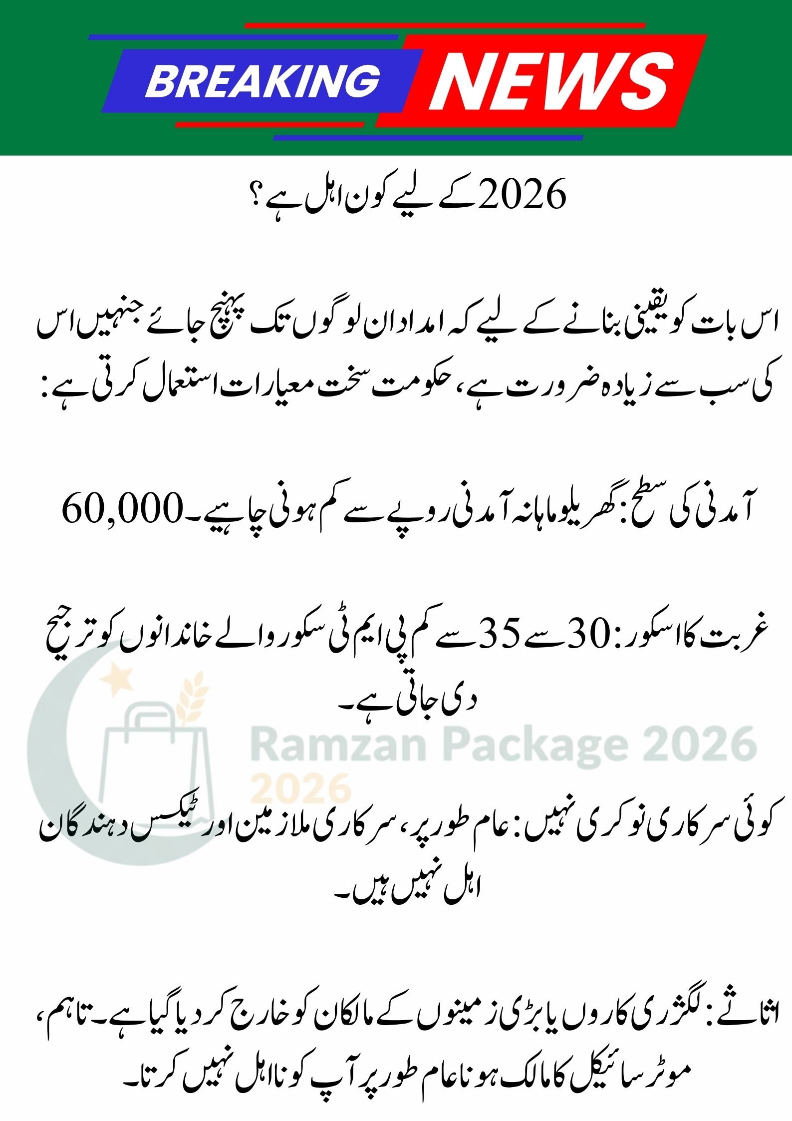 9999 SMS Apply Code | Ramzan Package | PM Shehbaz Sharif 13000 | Nigehban Card 10000 Maryam Nawaz