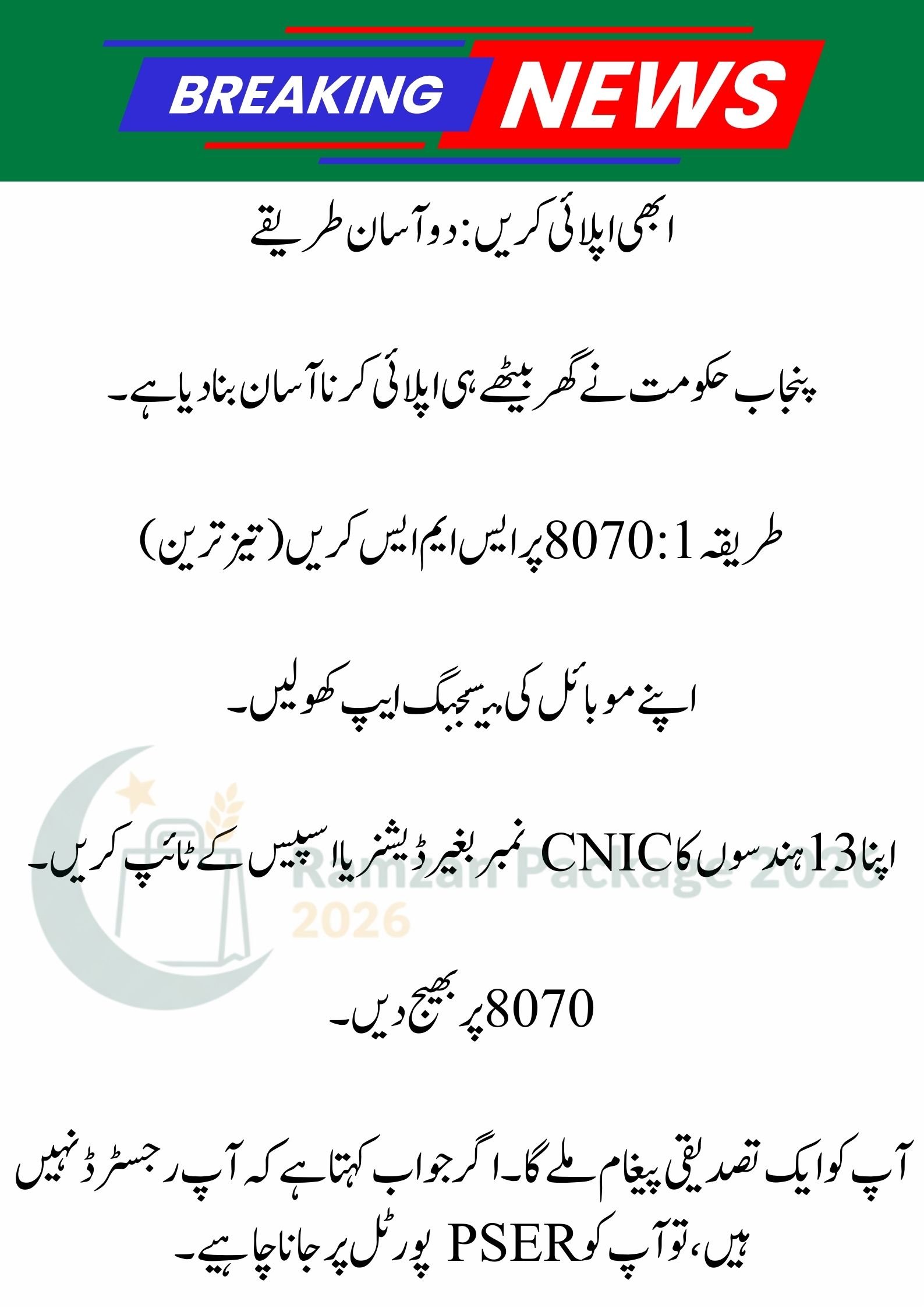 Maryam Nawaz Punjab Ramzan Package: Get Rs 10,000 Support for 2026