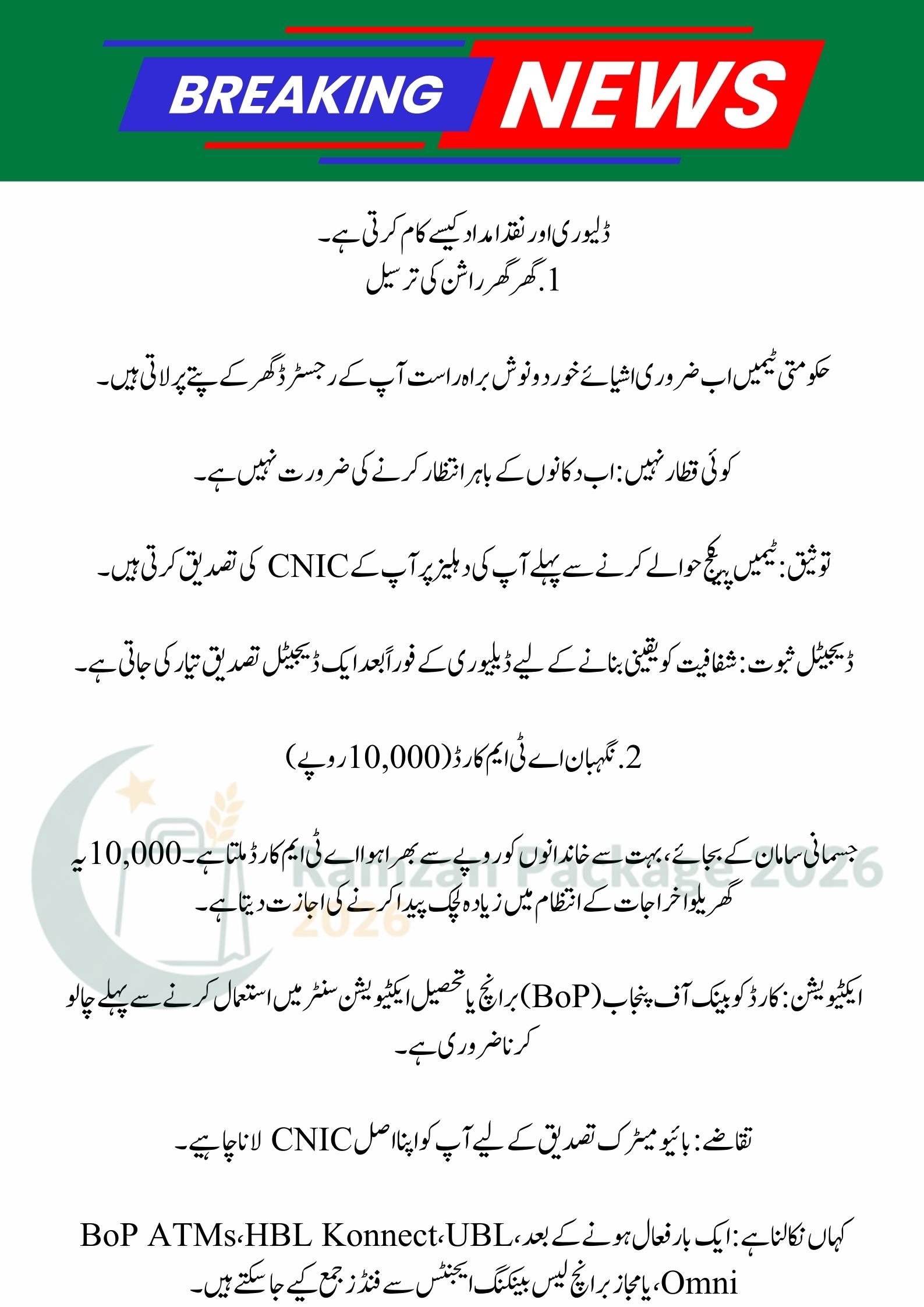 Nigehban Rashan Distribution Centers 2026: Delivery & Card Activation Guide