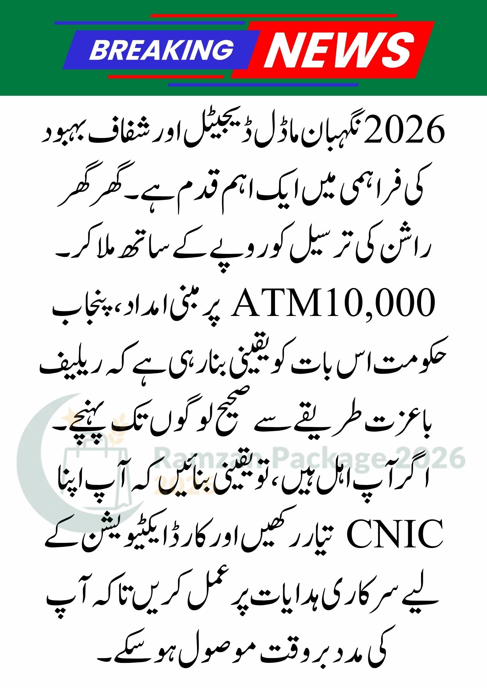 Nigehban Rashan Distribution Centers 2026: Delivery & Card Activation Guide