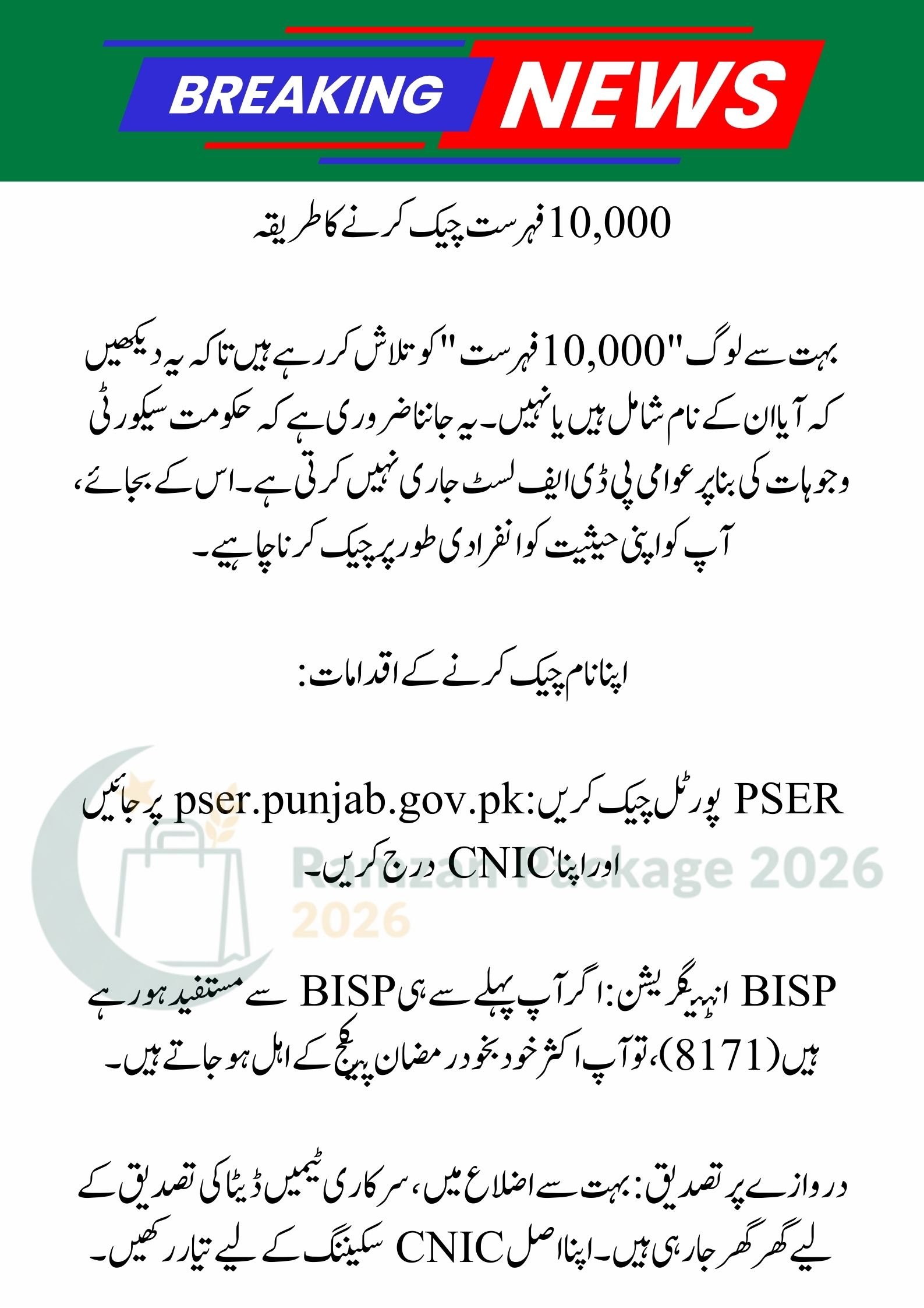8070 & 9999 Ramzan Package 2026: Apply via CNIC for Rs. 13,000 Cash and Rs. 10,000 List Check Guide