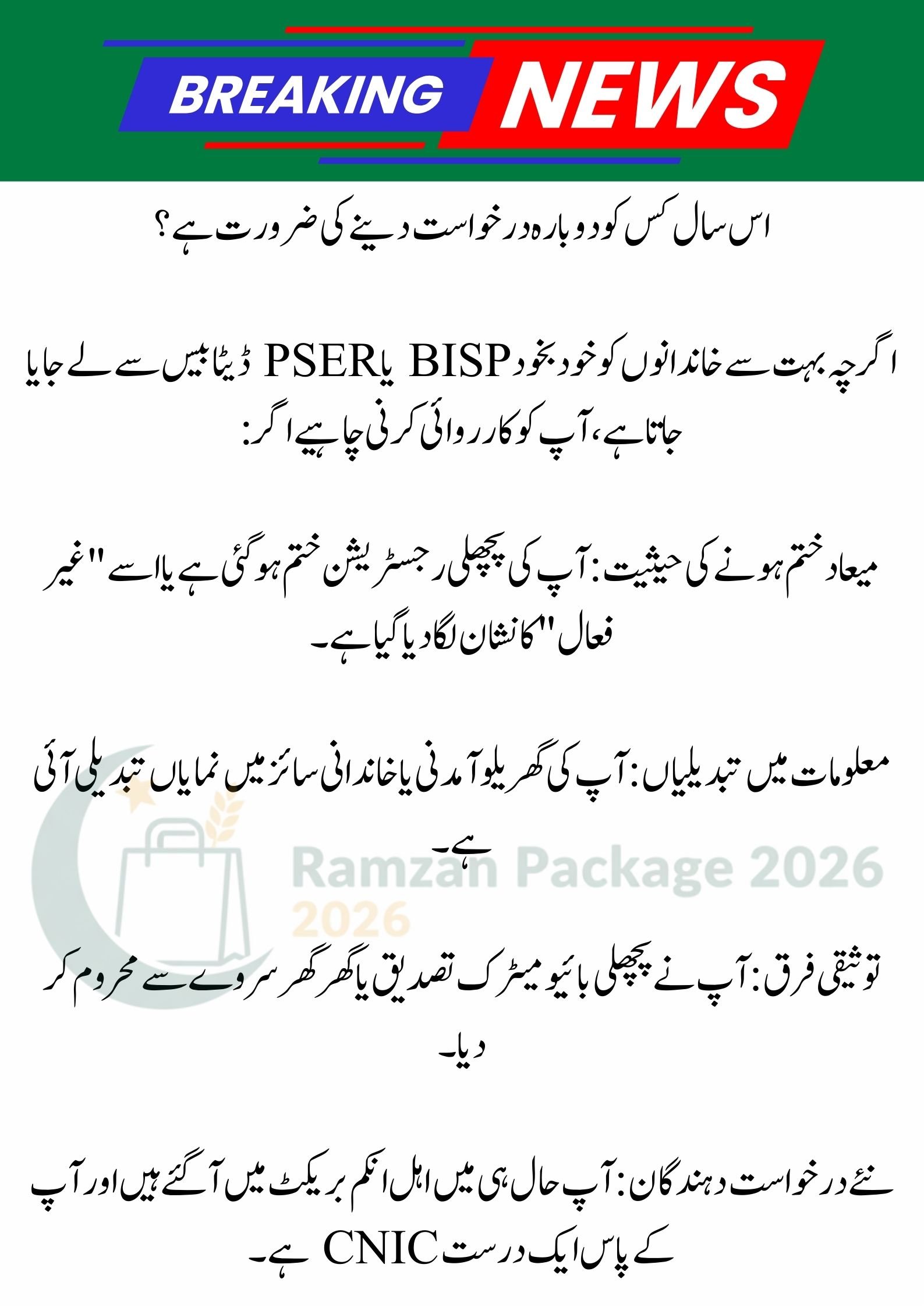 Ramadan Guardian Card 2026: Complete Reapplication and Registration Guide