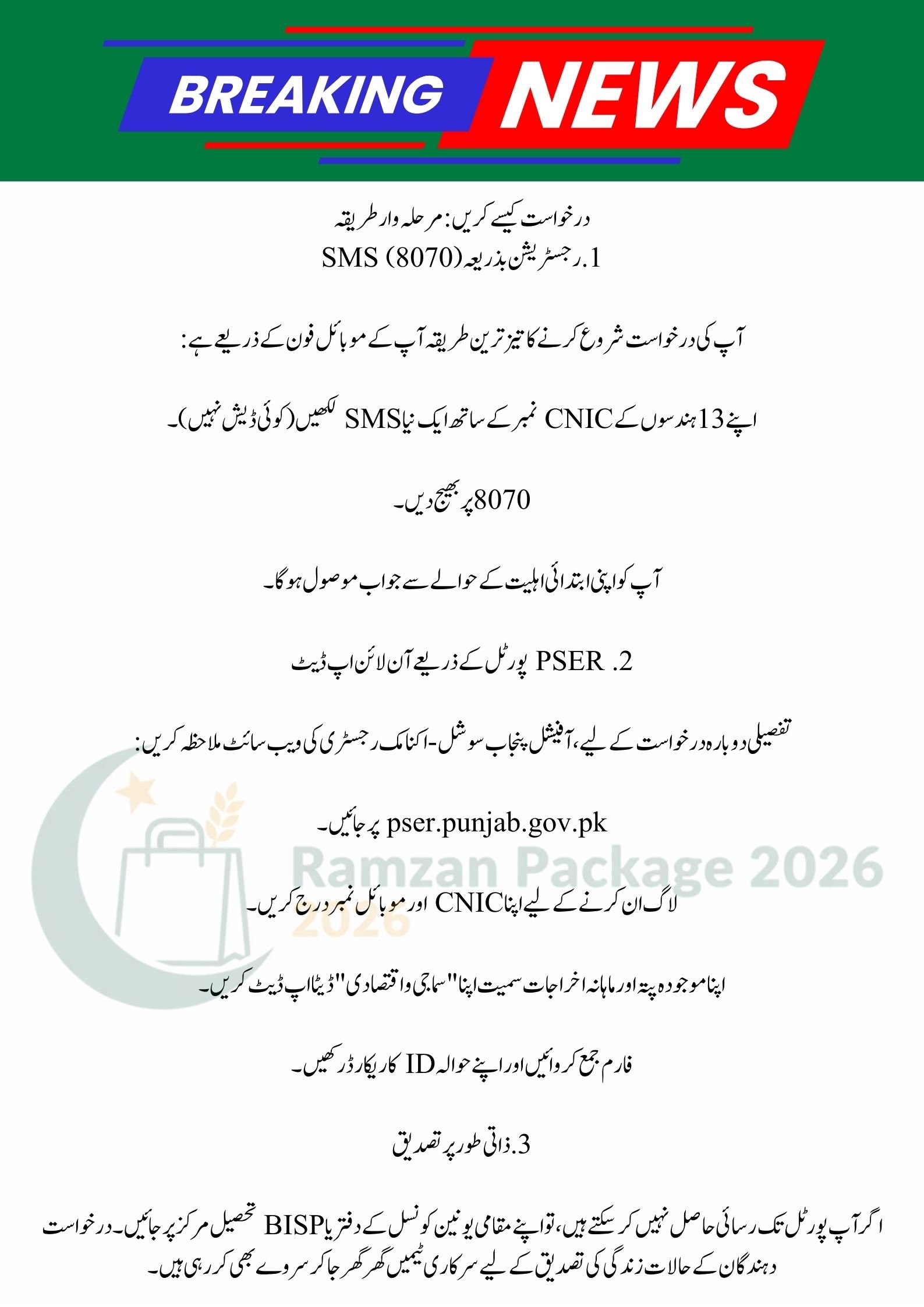 Ramadan Guardian Card 2026: Complete Reapplication and Registration Guide