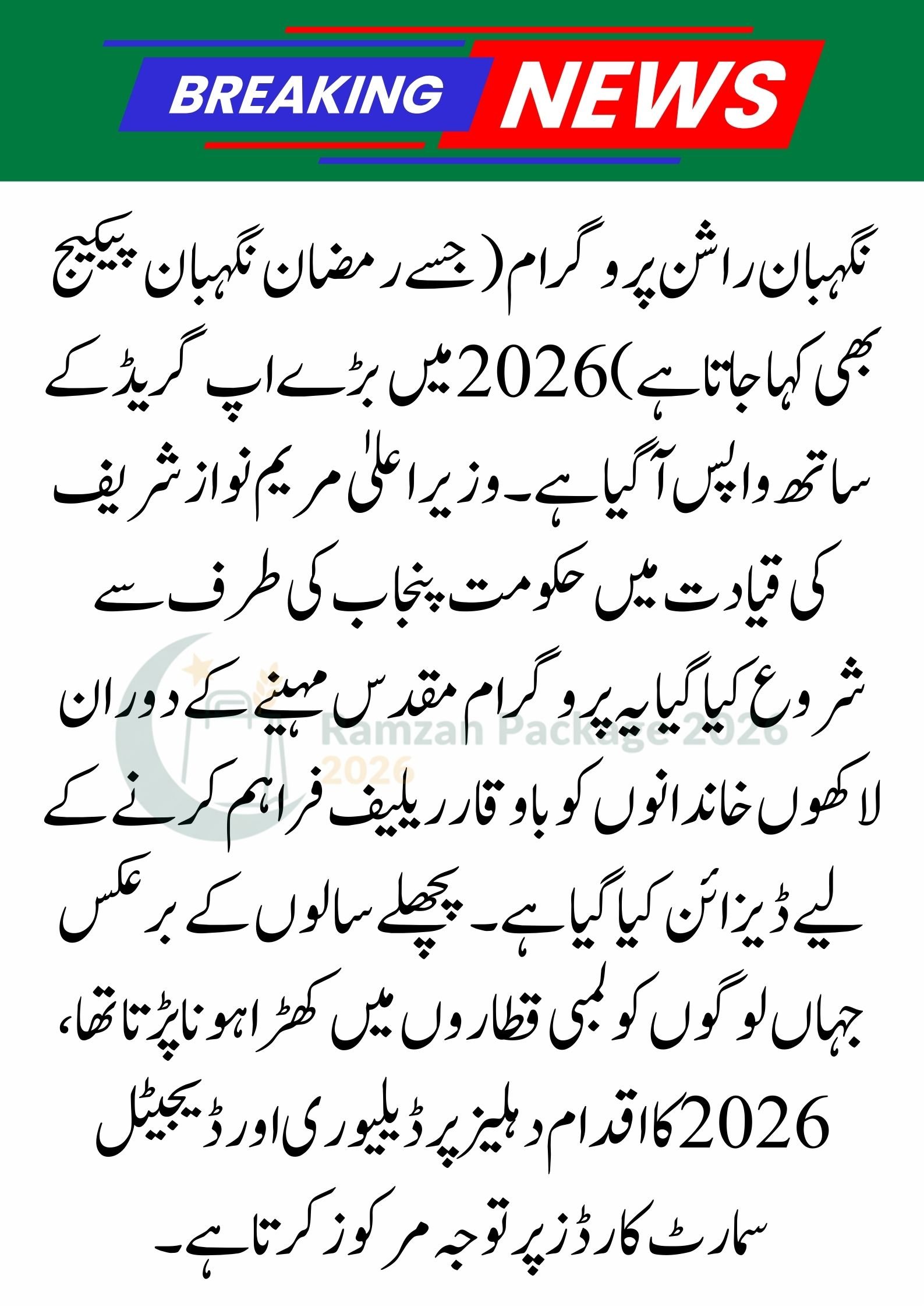 Nigehban Rashan Program Updates 2026: What You Need to Know