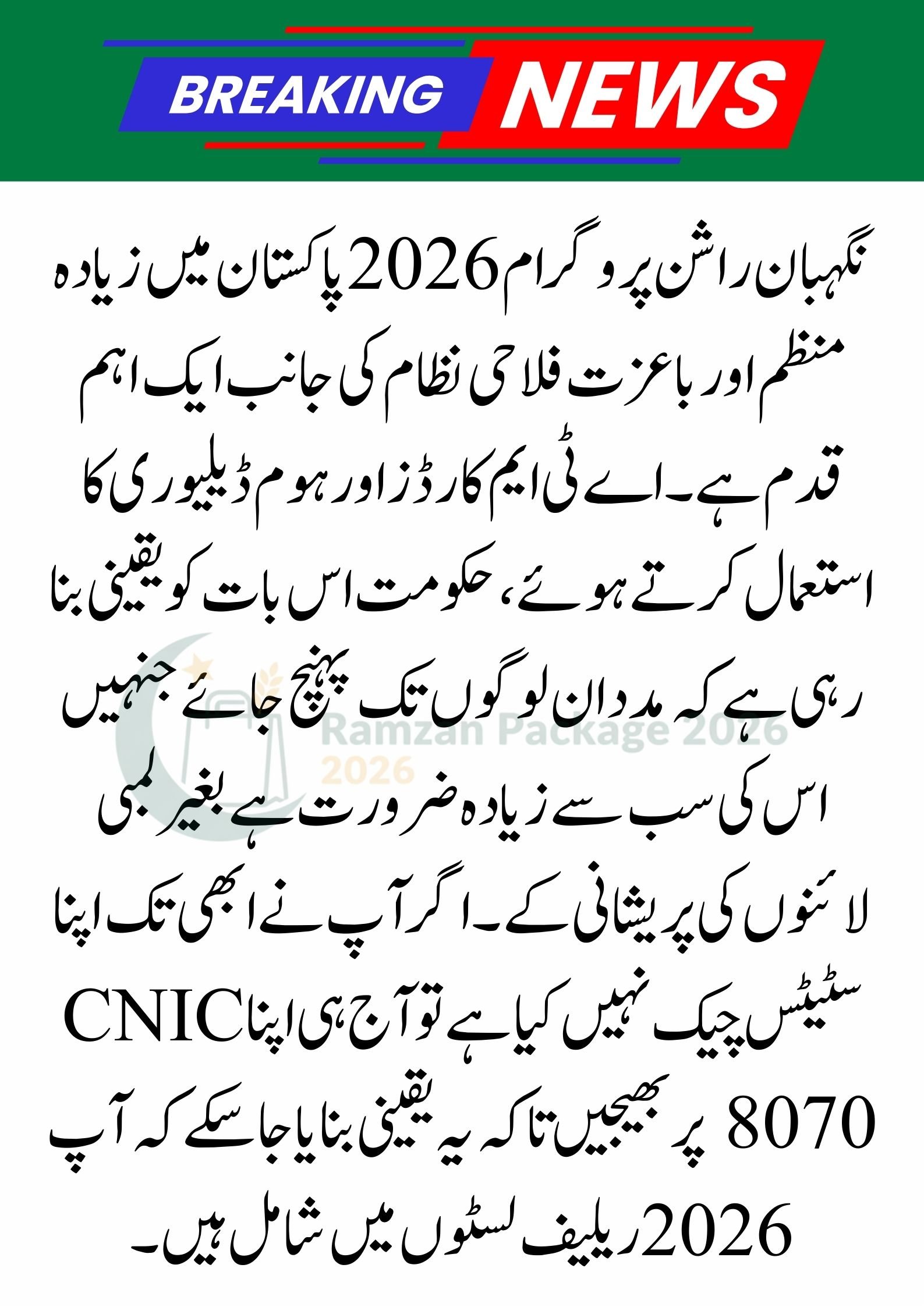 Nigehban Rashan Program Updates 2026: What You Need to Know