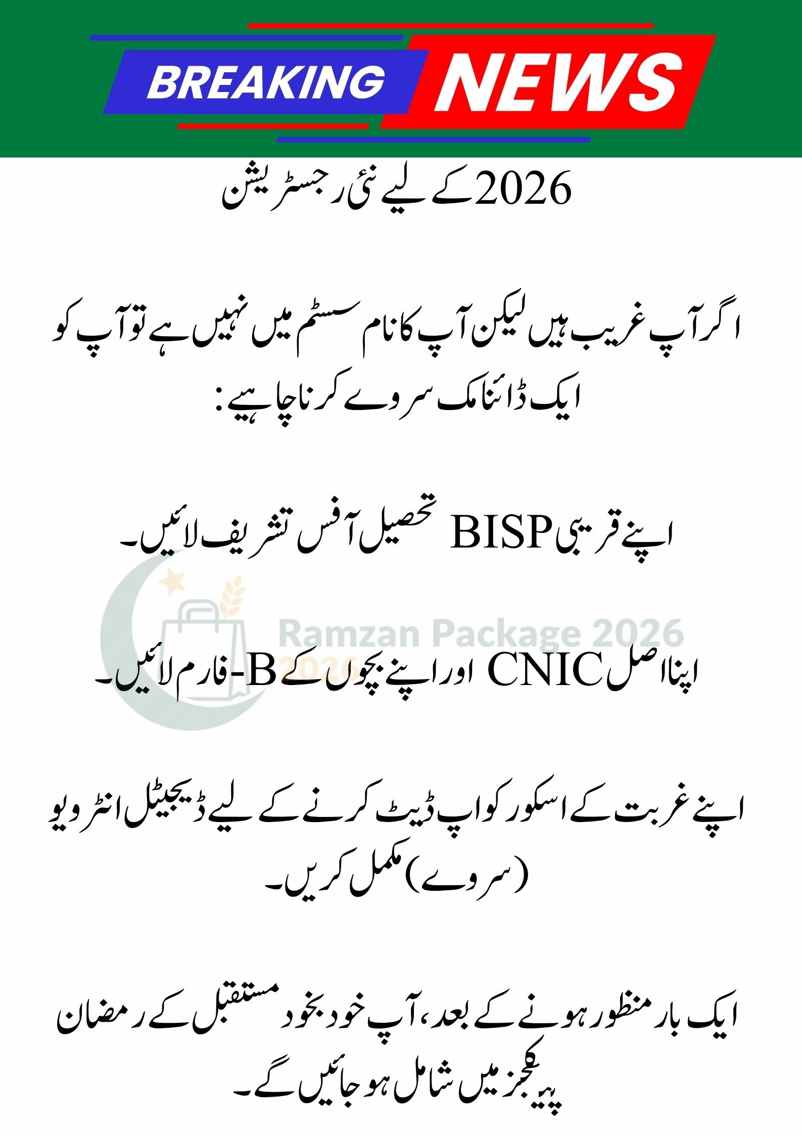 PM Ramzan Relief Package 2026: 9999 Registration & Eligibility Guide
