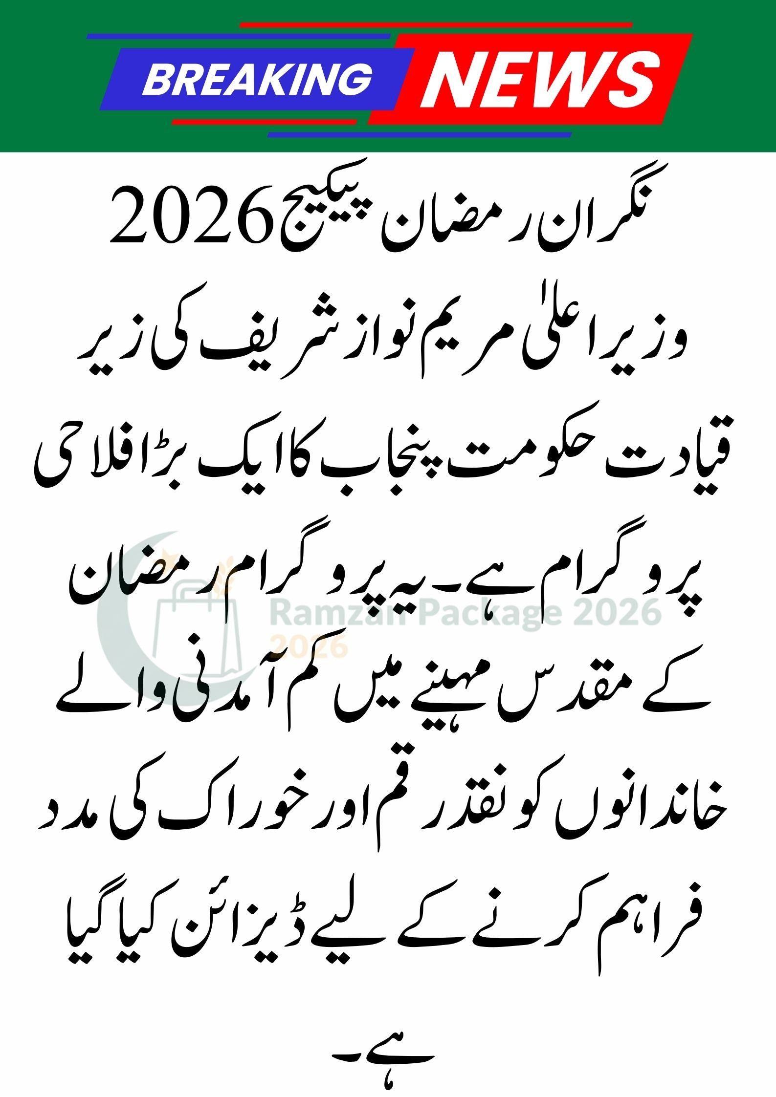 Nigehban Ramzan Package 2026: Registration and ATM Card Guide