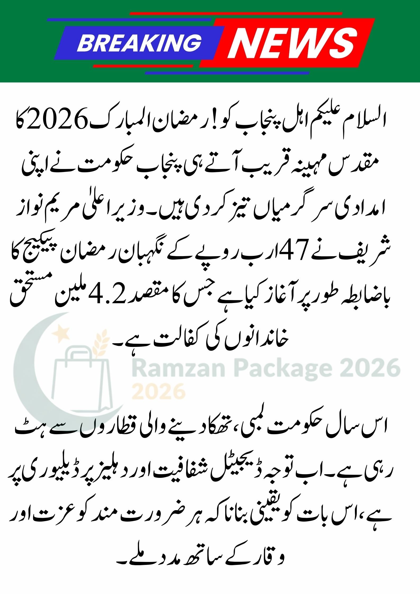 Ramzan Package 2026: Punjab Govt Nigehban Card & Rs 10,000 Cash Updates