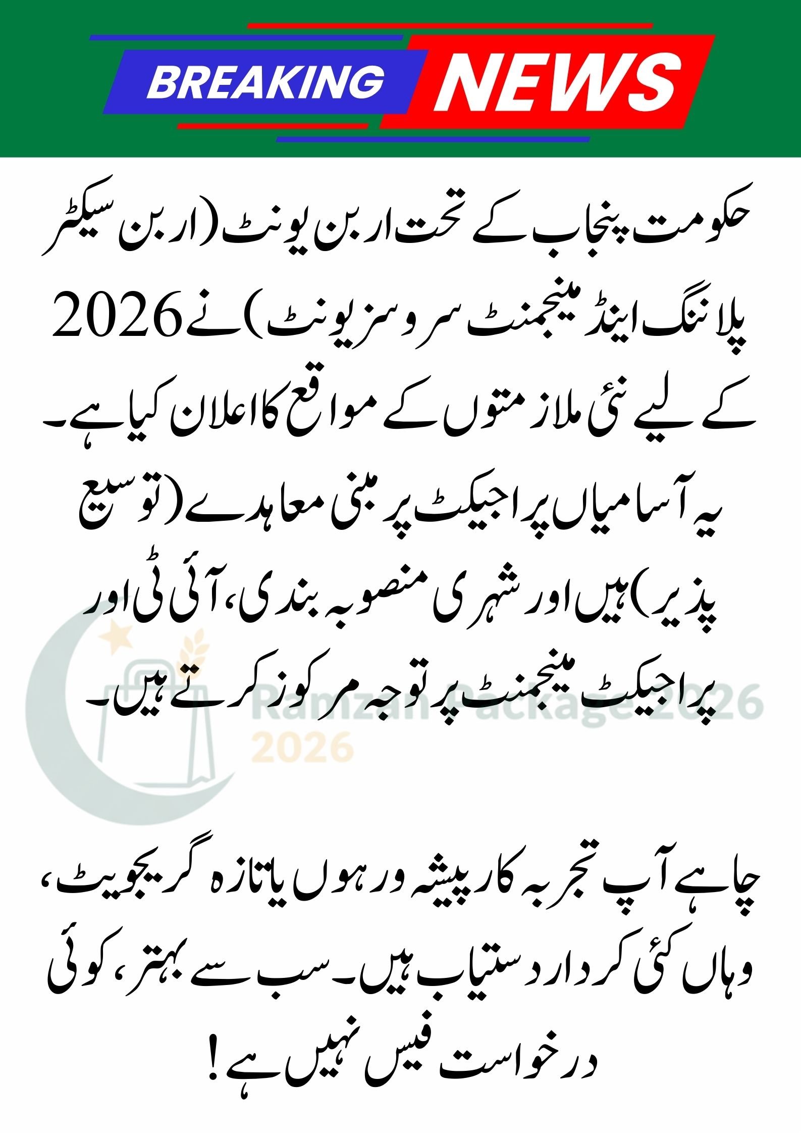 The Urban Unit Punjab Jobs 2026