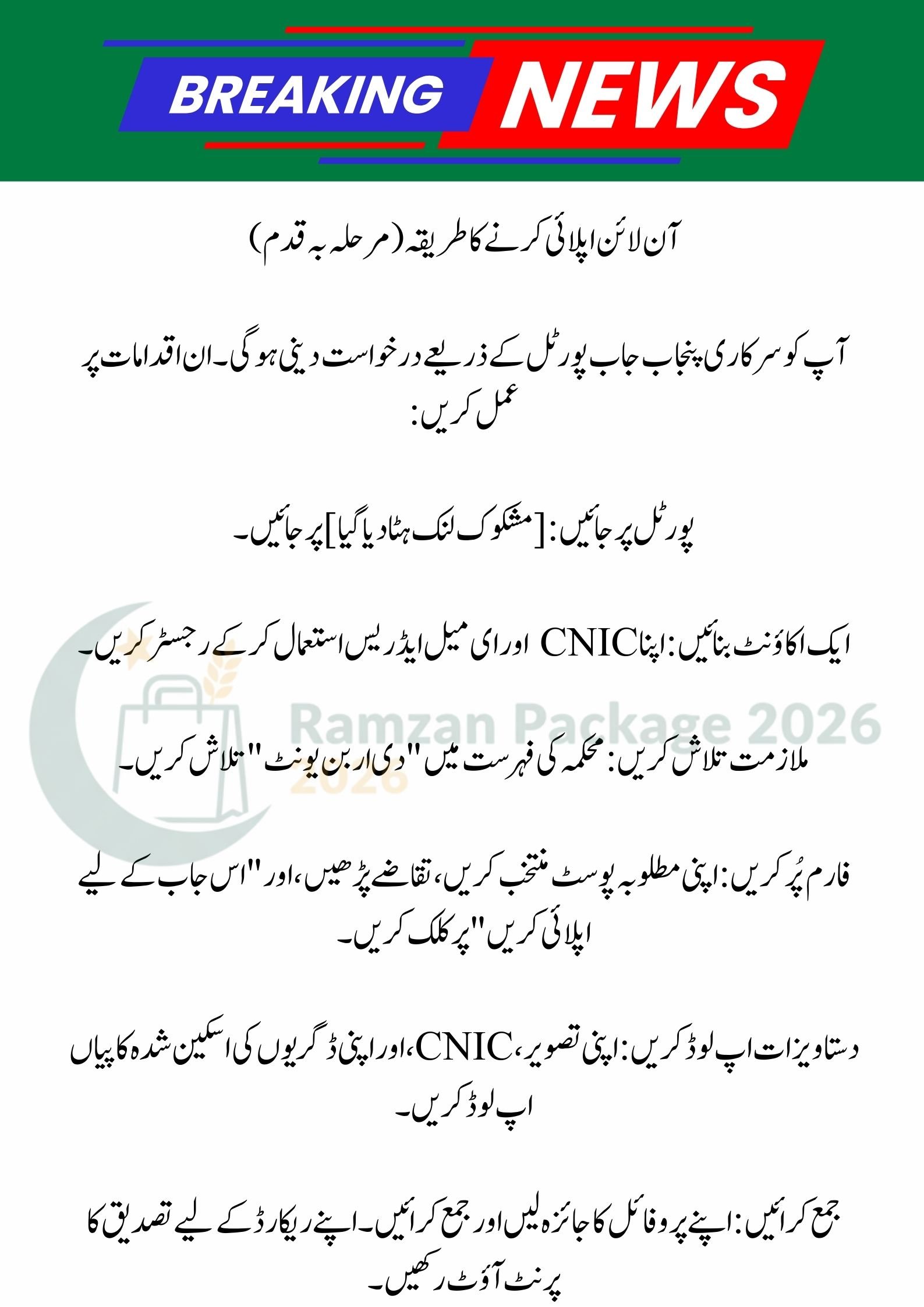 The Urban Unit Punjab Jobs 2026