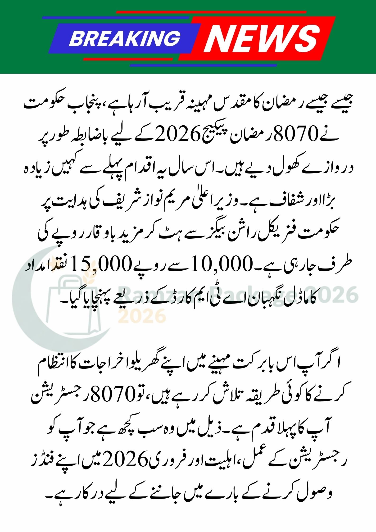 8070 Ramzan Package Online Registration February 2026: Your Complete Guide