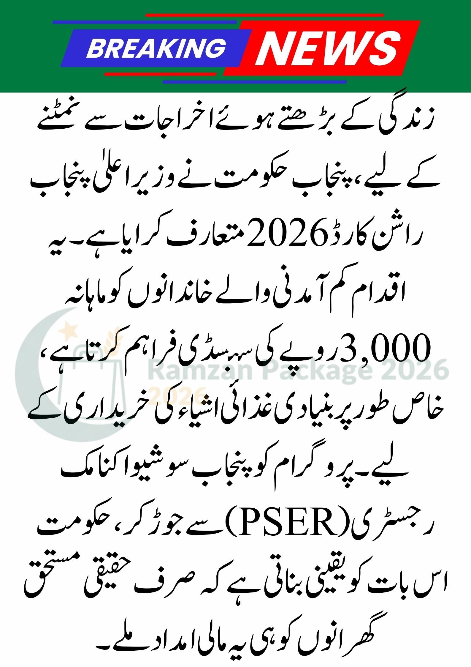 CM Punjab Ration Card 2026