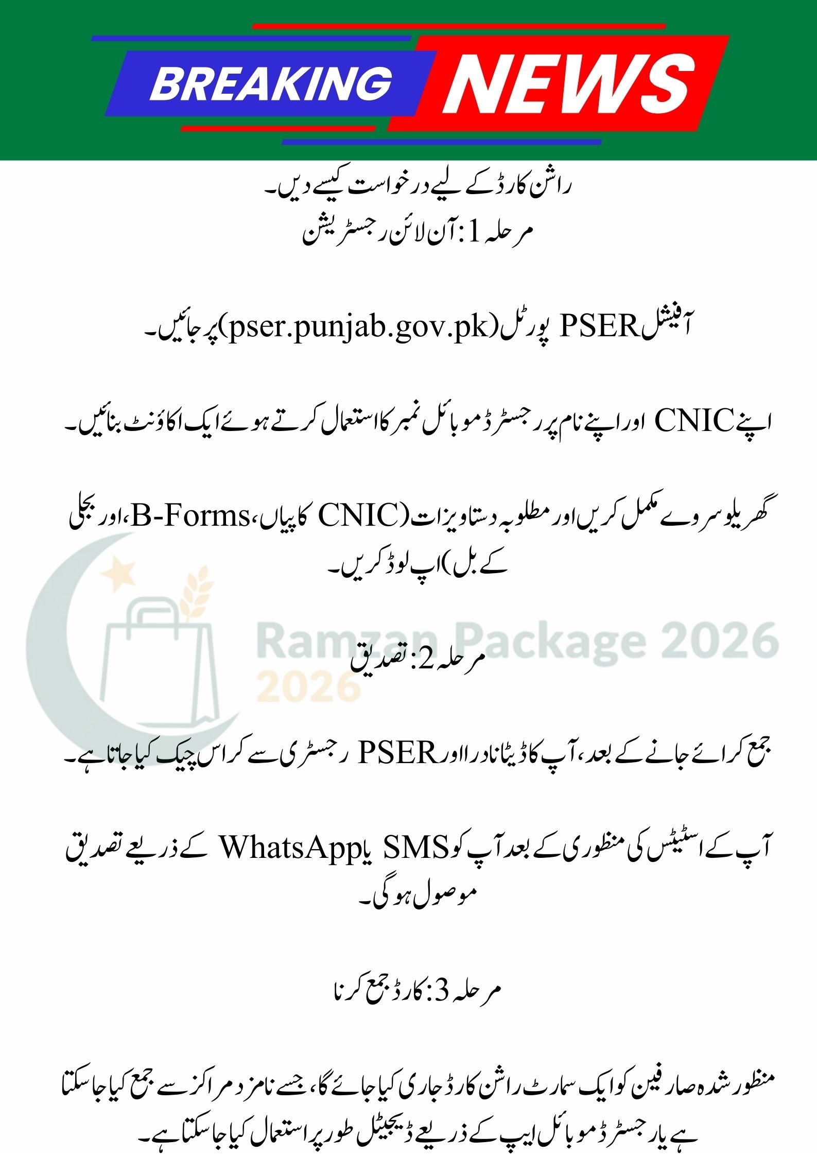 CM Punjab Ration Card 2026