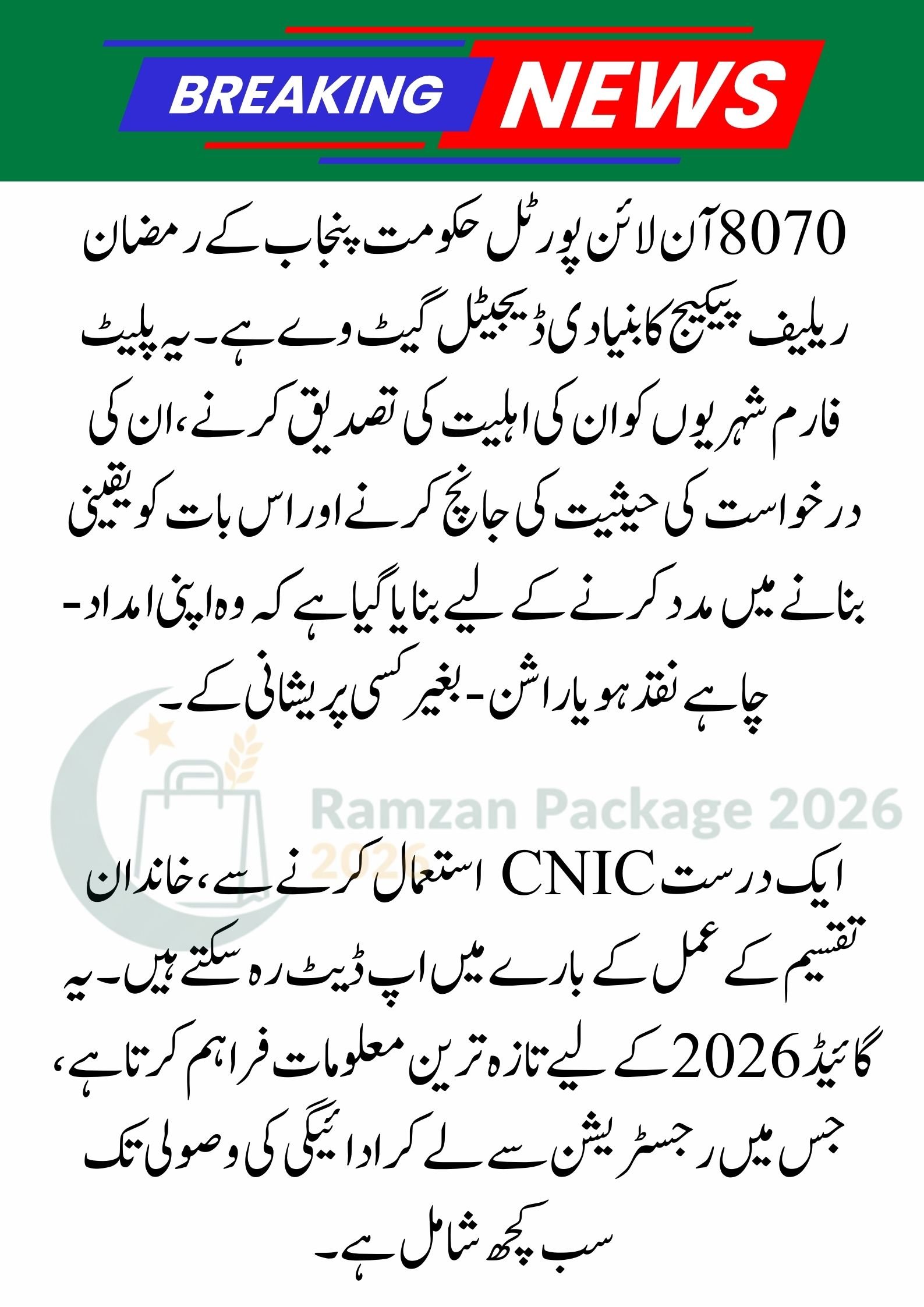 8070 Online Portal: Ramzan Relief Package 2026 Status & Guide