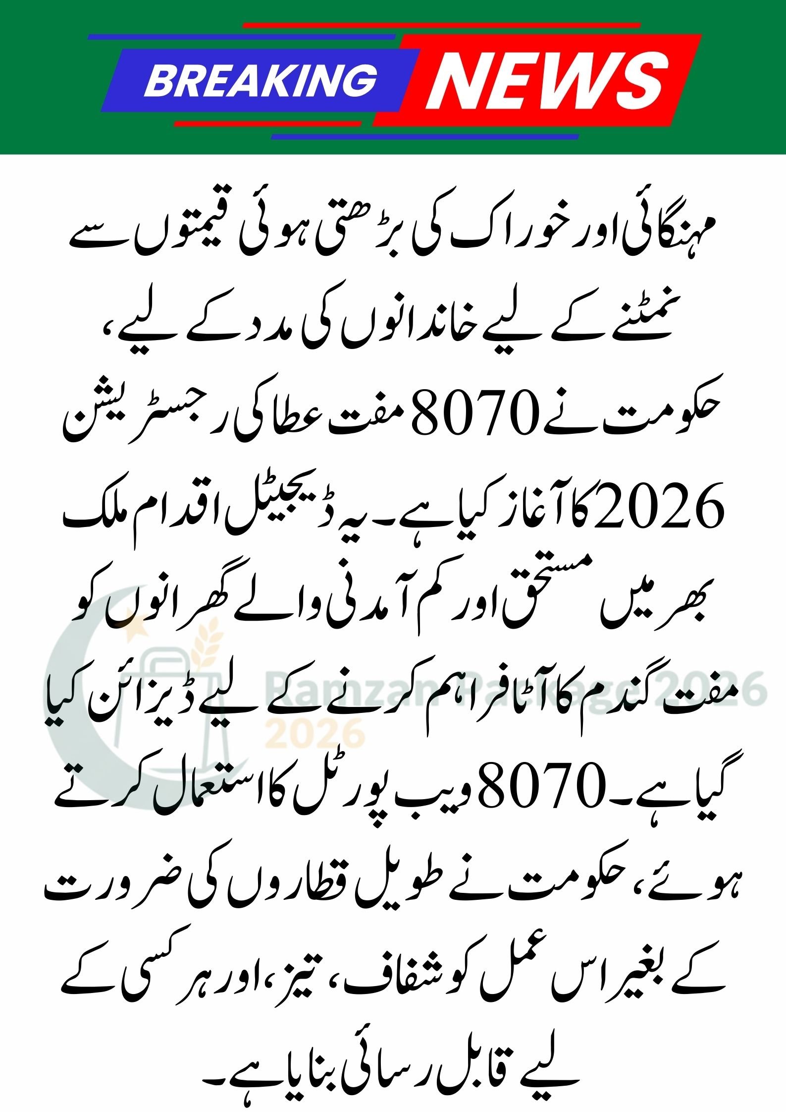 8070 Web Portal: Your Guide to Muft Atta Registration 2026