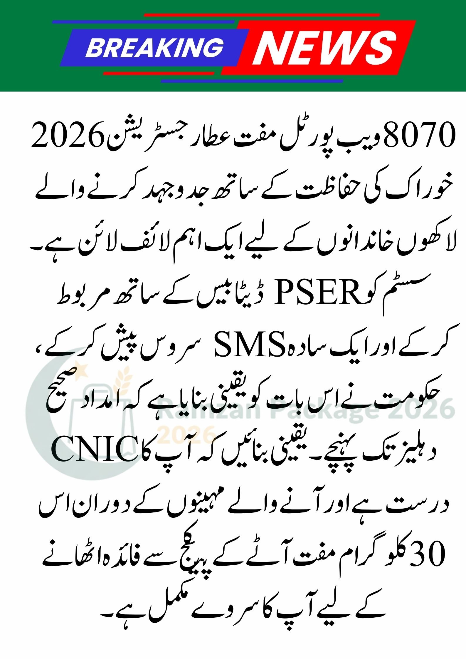 8070 Web Portal: Your Guide to Muft Atta Registration 2026