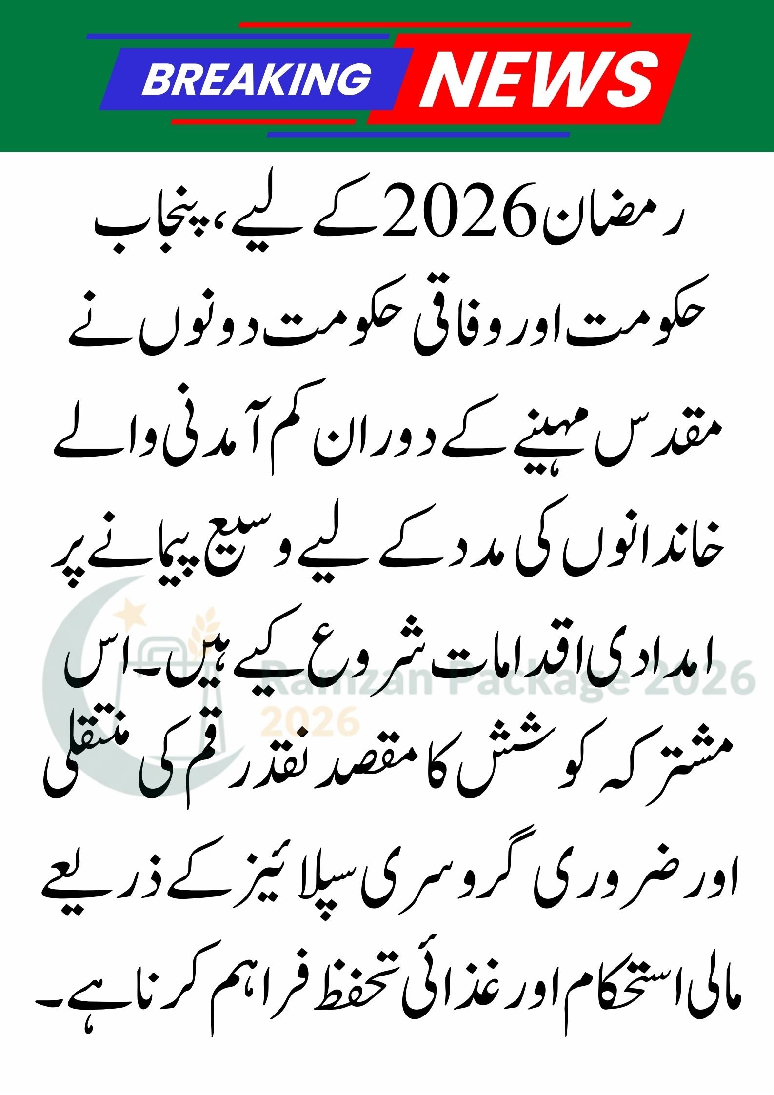 Comprehensive Guide to the 10,000 Ramzan Package 2026