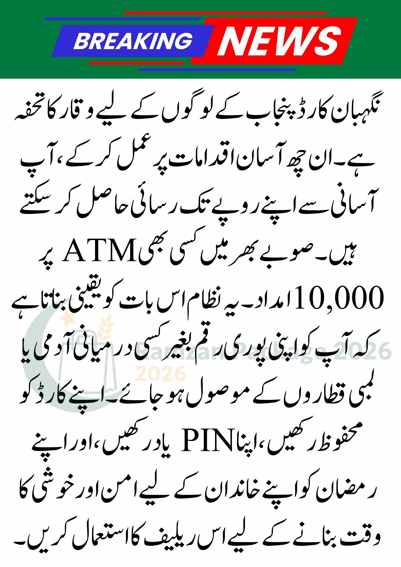 6 Steps to Use the Nigehban Card at an ATM