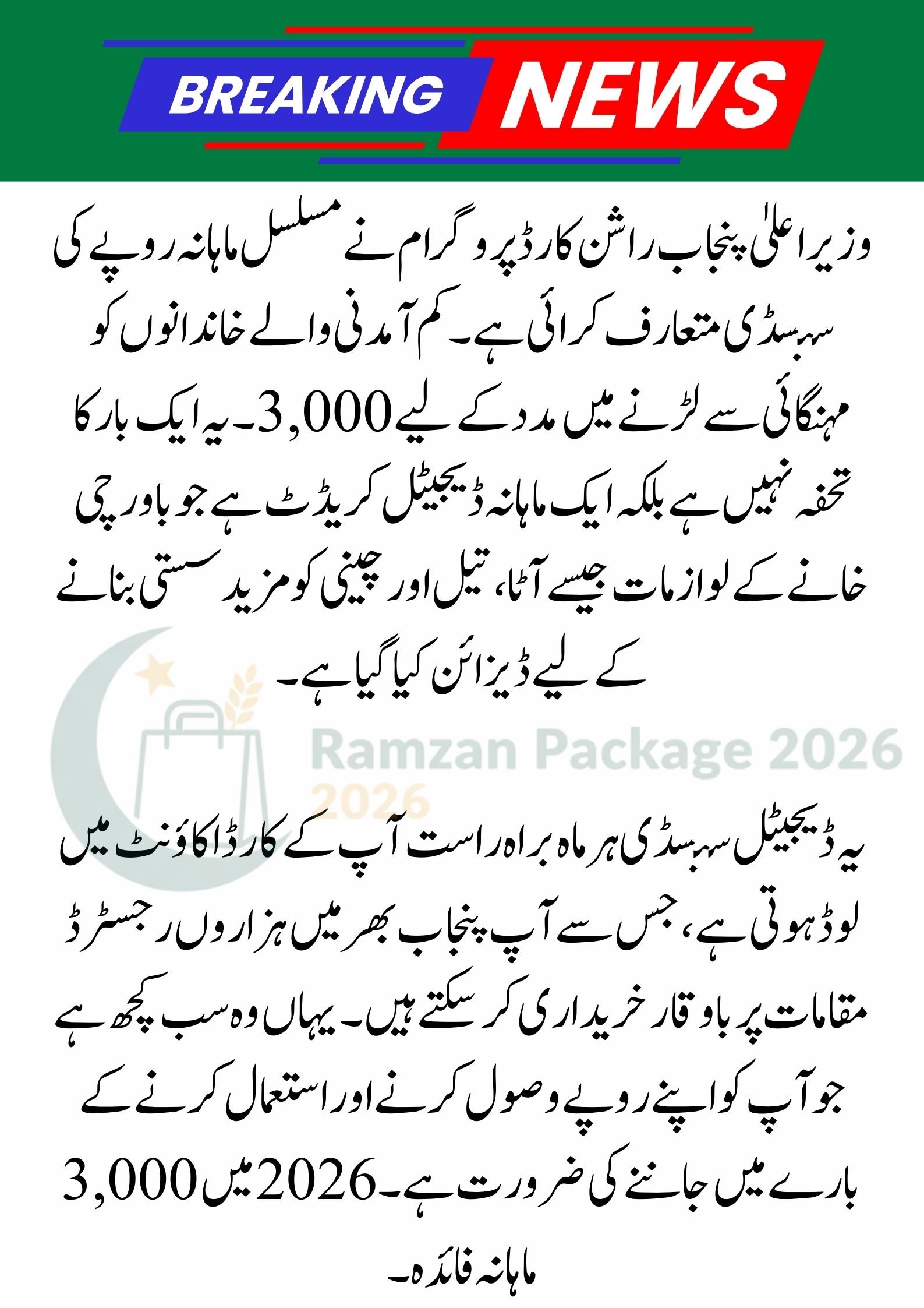 CM Rashan Card Monthly Subsidy 2026: Get Rs. 3,000 Direct to Your Card