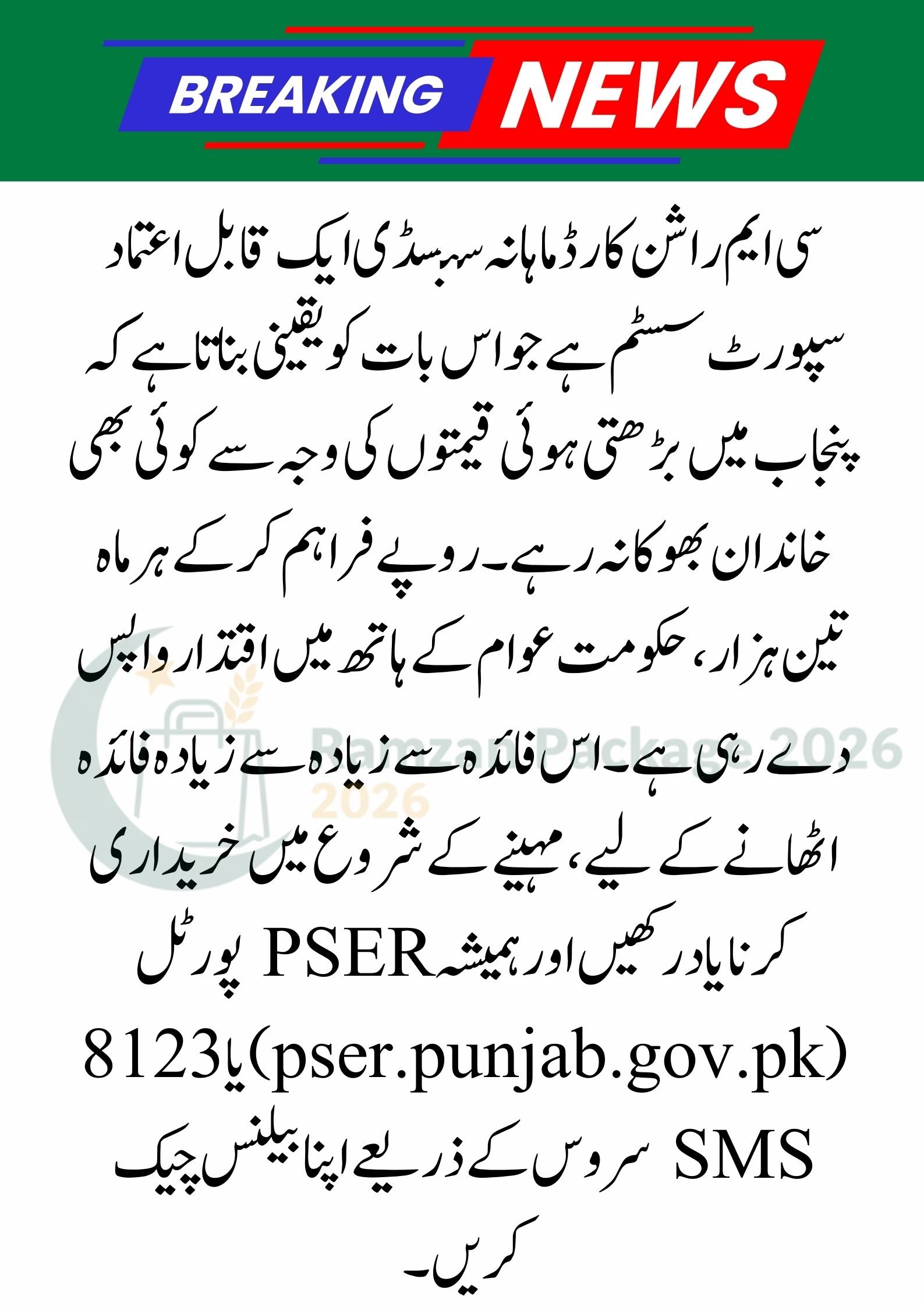 CM Rashan Card Monthly Subsidy 2026: Get Rs. 3,000 Direct to Your Card