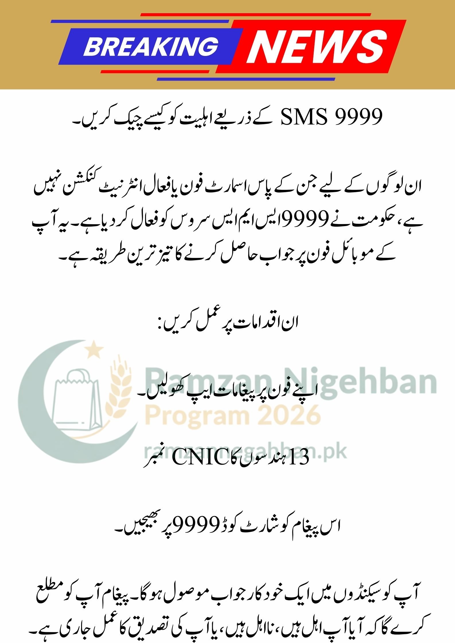 9999, PM Ramzan Relief Package 2026