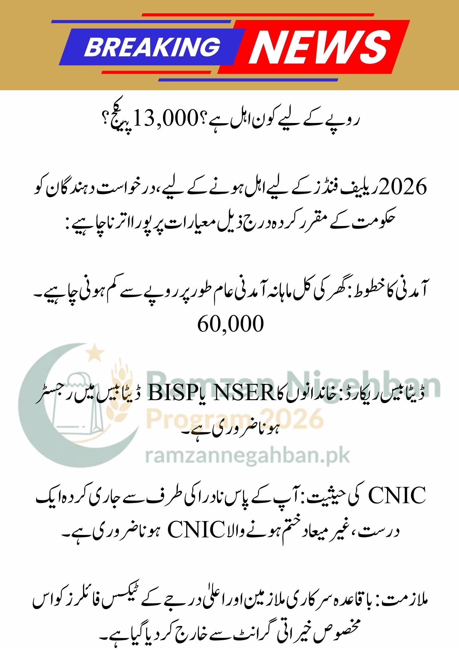 9999, PM Ramzan Relief Package 2026