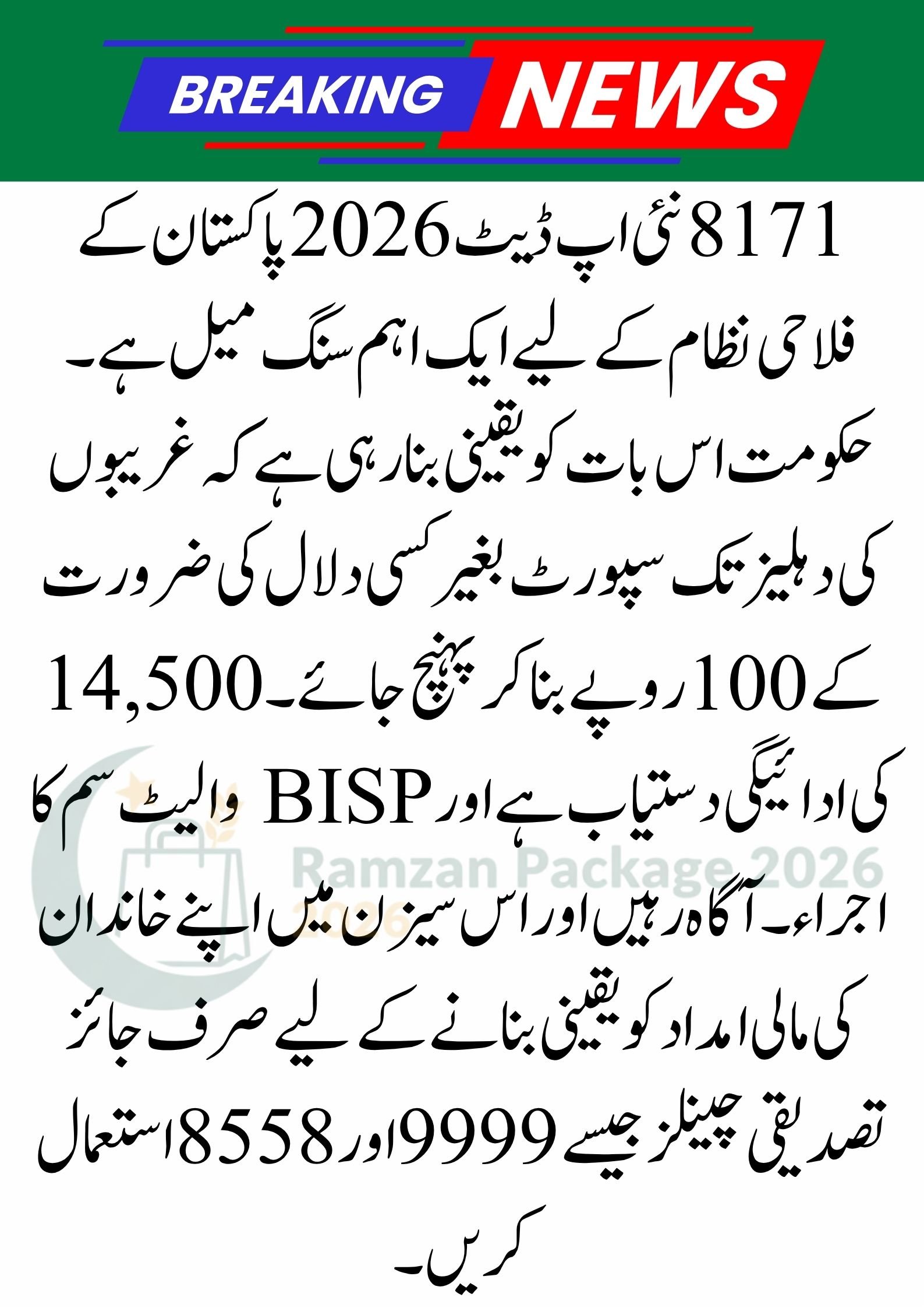 Mubarak Ho! 8171 New Update 2026: BISP 14,500 Payment Start, Wallet SIM, and 9999 - 8558 Status Guide