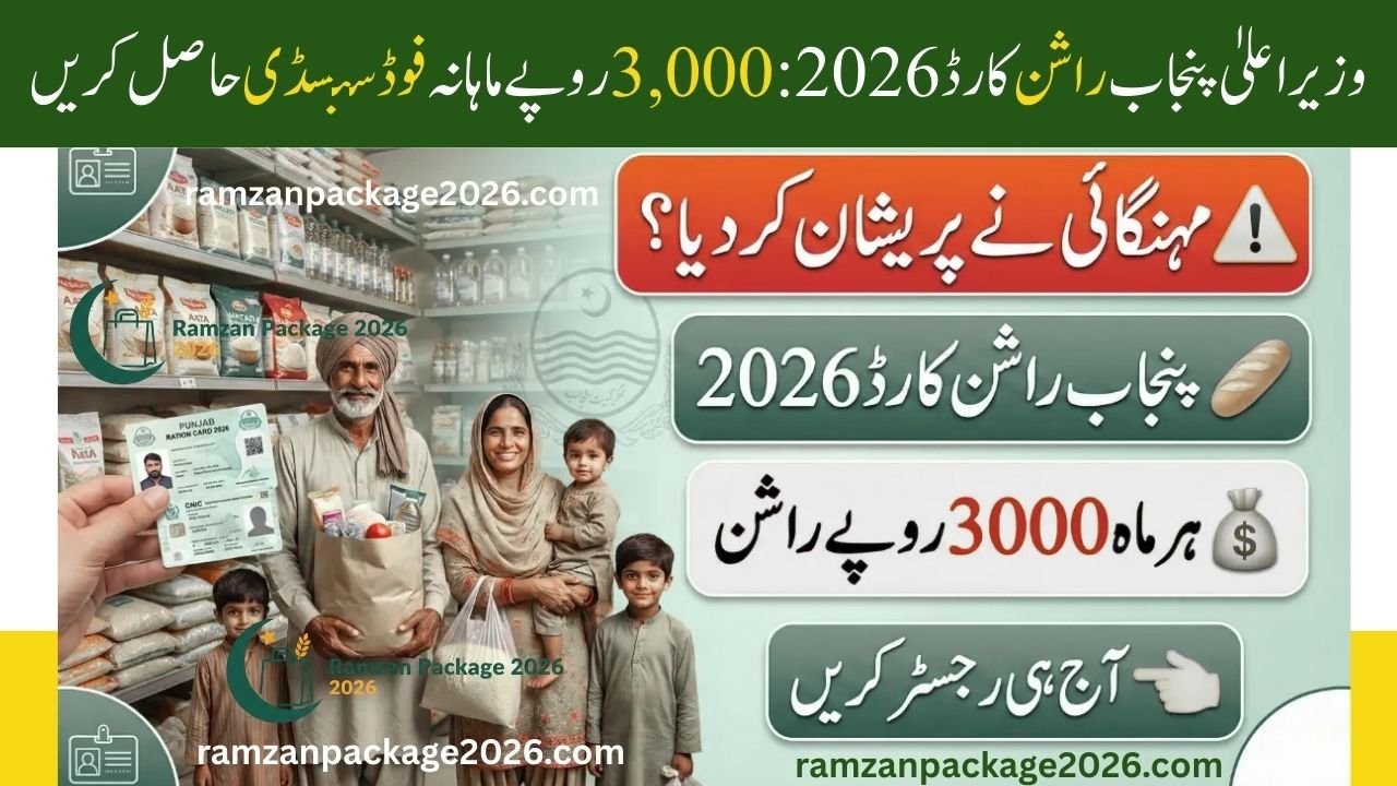 CM Punjab Ration Card 2026: Get Rs 3,000 Monthly Food Subsidy