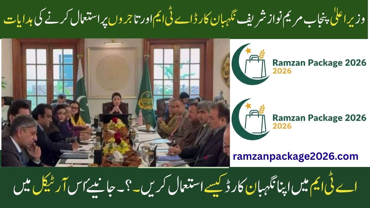 Instructions for Using the CM Punjab Maryam Nawaz Sharif Nigehban Card at ATMs and Merchants