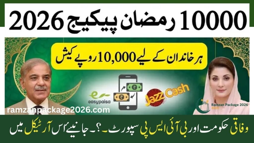 Comprehensive Guide to the 10,000 Ramzan Package 2026