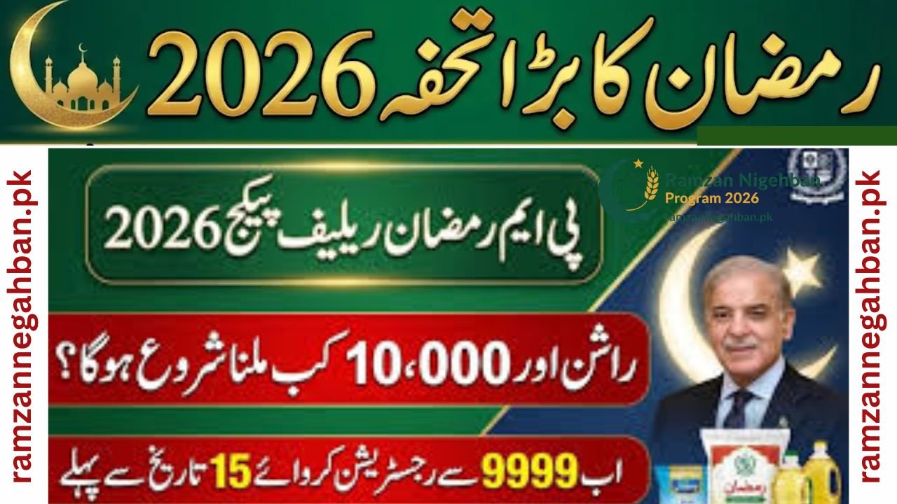 Prime Minister Ramzan Relief Package 2026: Rs 13,500 Cash Support for 12.1 Million Families