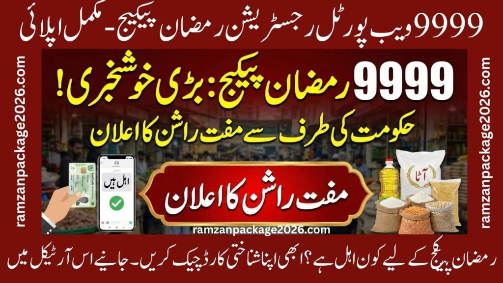 9999 Web Portal Registration Ramzan Package: Complete Guide for 2026