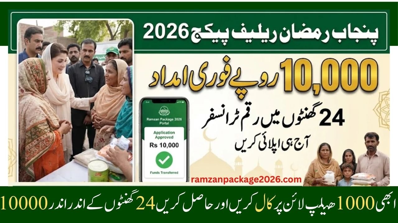 Maryam Nawaz Punjab Ramzan Package: Get Rs 10,000 Support for 2026