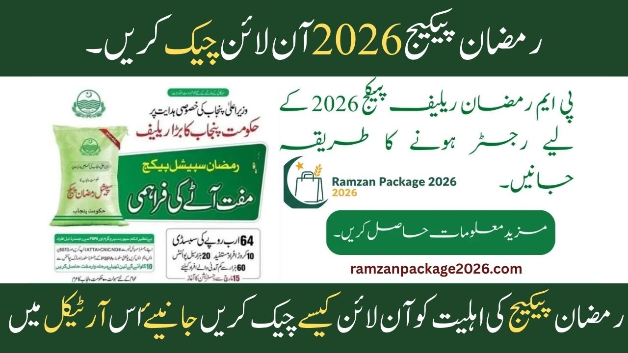 Ramzan Package 2026 Check Online: Your Complete Eligibility Guide