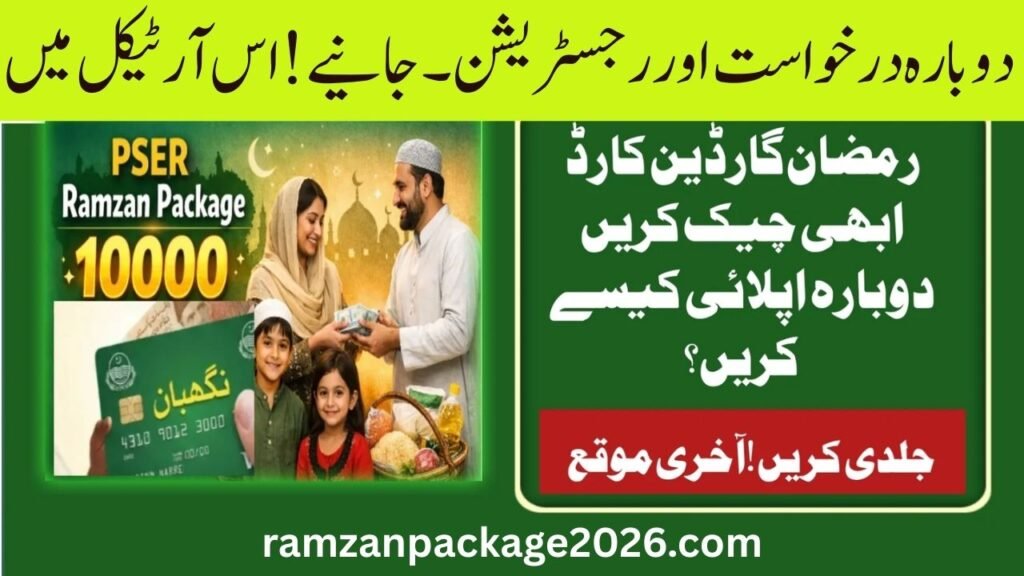 Ramadan Guardian Card 2026: Complete Reapplication and Registration Guide