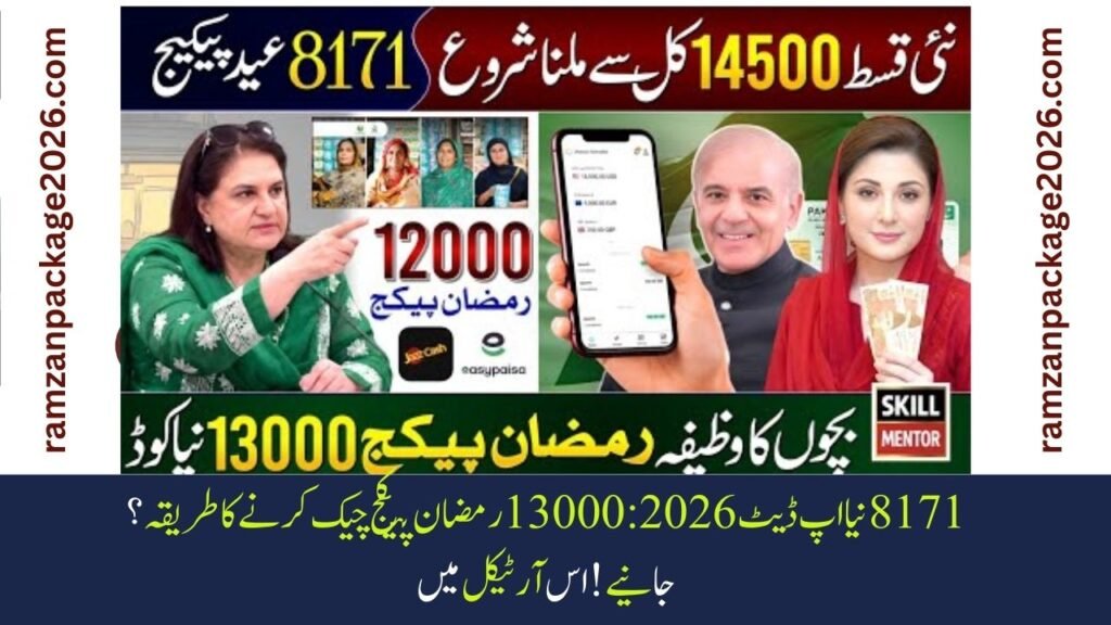 8171 New Update 2026: 13000 Ramzan Package Check Karne Ka Tarika and Maryam Nawaz 10000 BISP Apply Guide