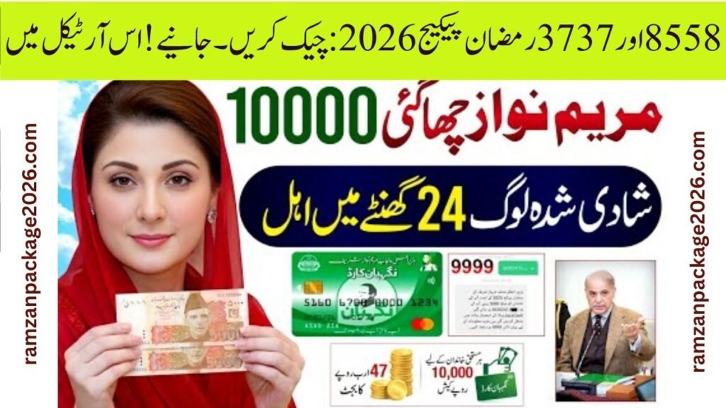 8558 & 3737 Ramzan Package 2026: Check Rs. 13,000 Status and Maryam Nawaz Rs. 10,000 CNIC Apply Guide