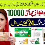 8558 & 3737 Ramzan Package 2026: Check Rs. 13,000 Status and Maryam Nawaz Rs. 10,000 CNIC Apply Guide