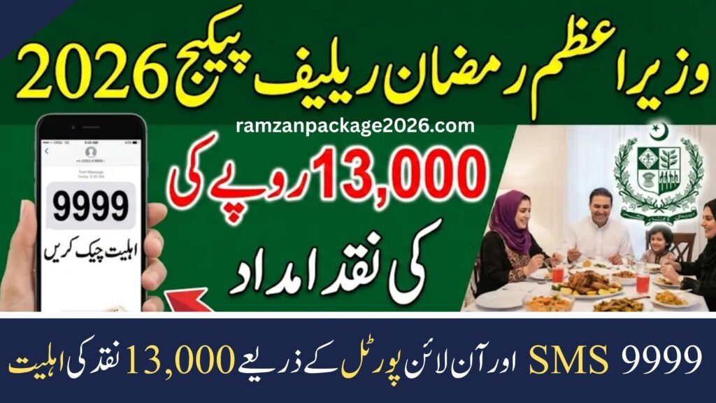 PM Ramzan Relief Package 2026